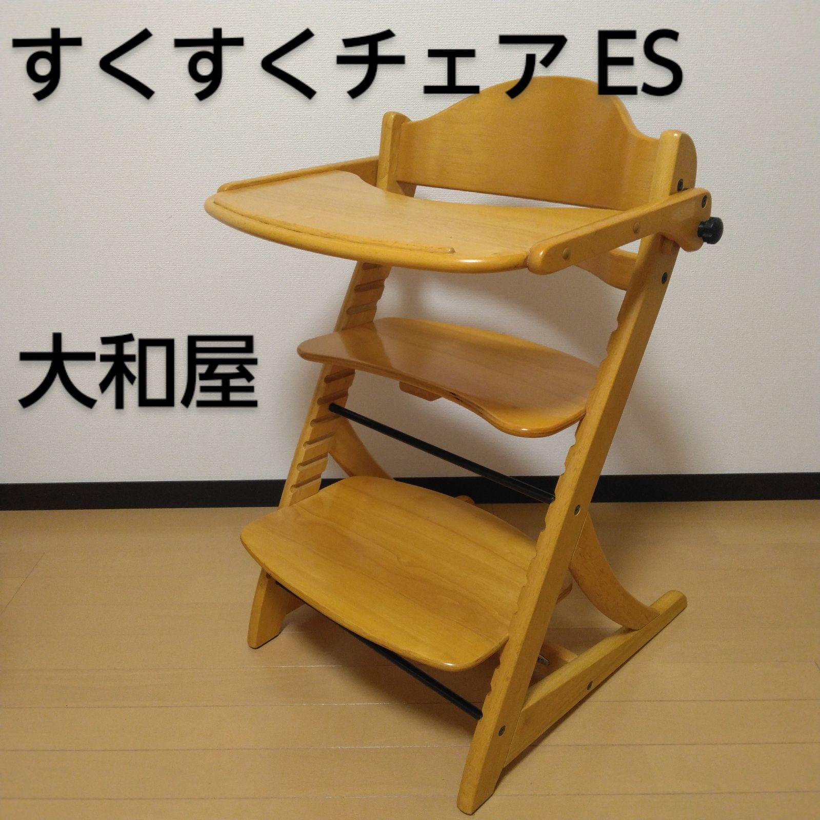 大和屋 木製ハイチェア 良品✨稀少セット❣️大和屋&ミキハウス 木製