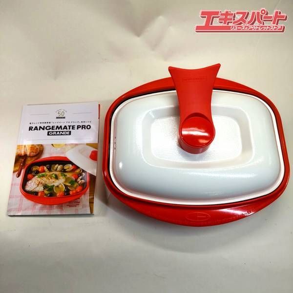 新品未使用　レンジメート プロ グランデ 楽天市場】レンジメートプロ グランデの通販