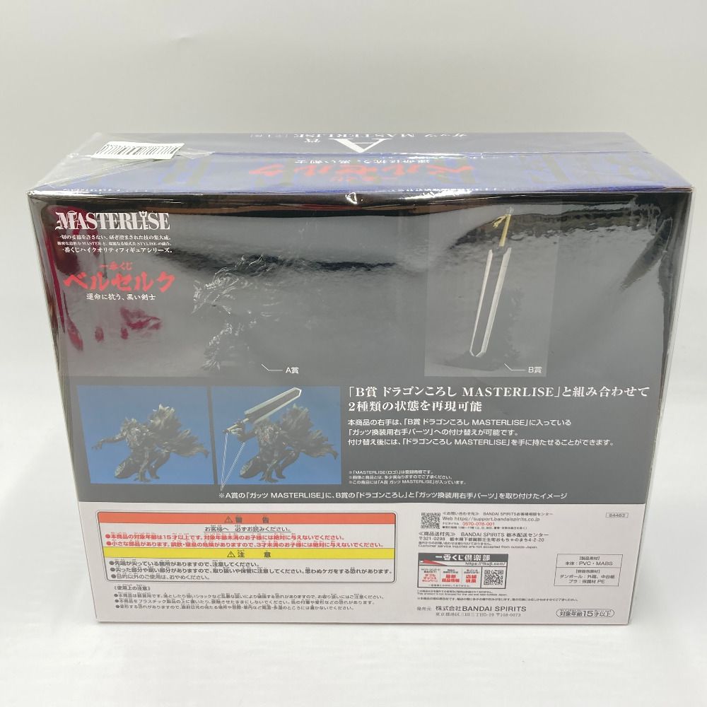 ベルセルク 運命に抗う、黒い剣士 A賞 ガッツ MASTERLISE BANDAI