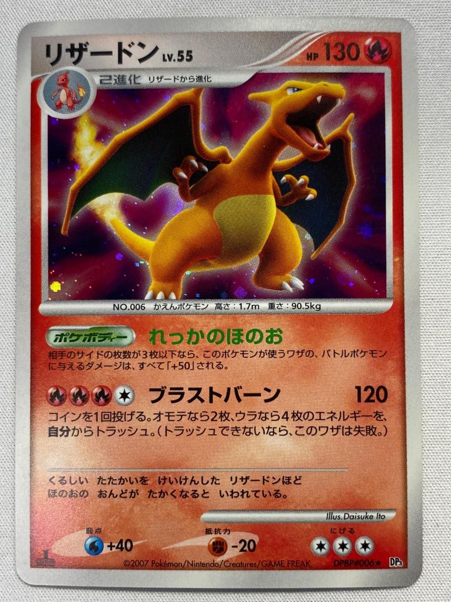 リザードン ★ [ひかる闇] DPBP#006 傷有り ポケモンカード ポケカ リザードン ☆ [ひかる闇] DPBP#006 状態難 ポケモンカード