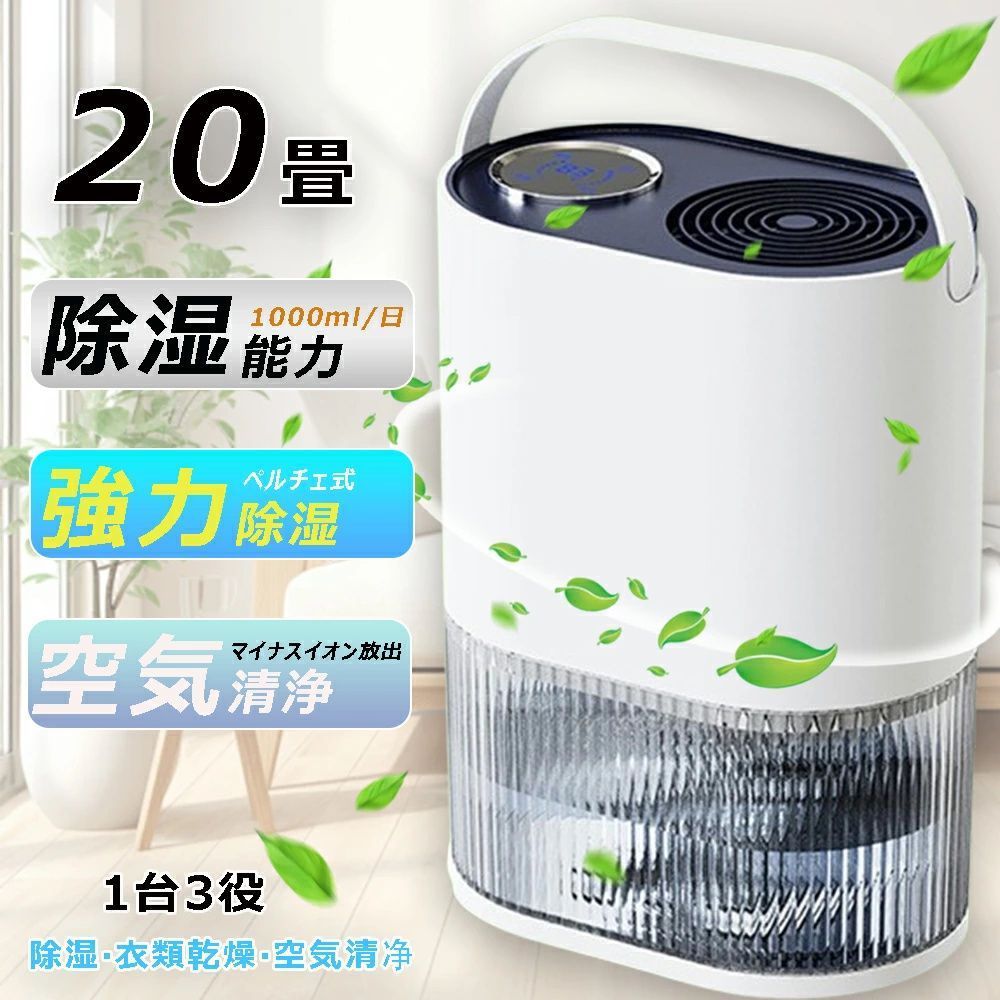 除湿機