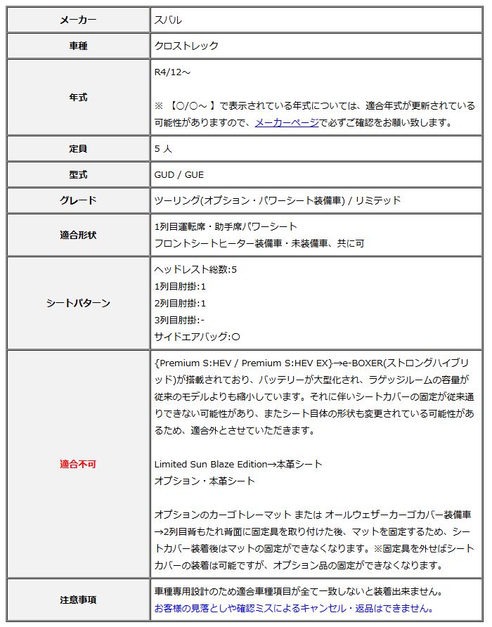 Clazzio クラッツィオ シートカバー ストリームステッチ クロストレック GUD | GUE R4|12～ EF-8133