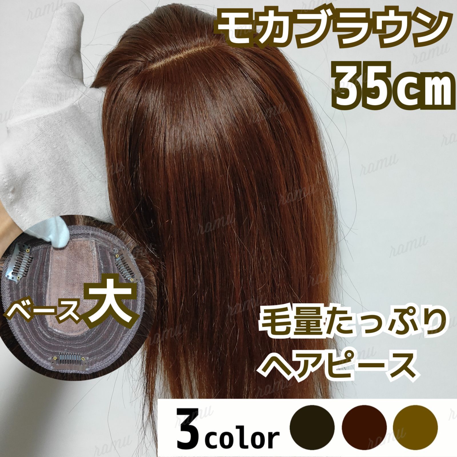 新品】高級人毛100％ ヘアピース モカブラウン④-35cm - メルカリShops