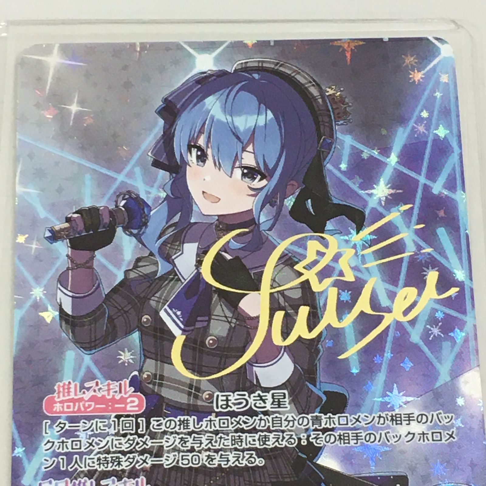 ホロカOCG 星街すいせい シークレット サインカード 中古【三沢店