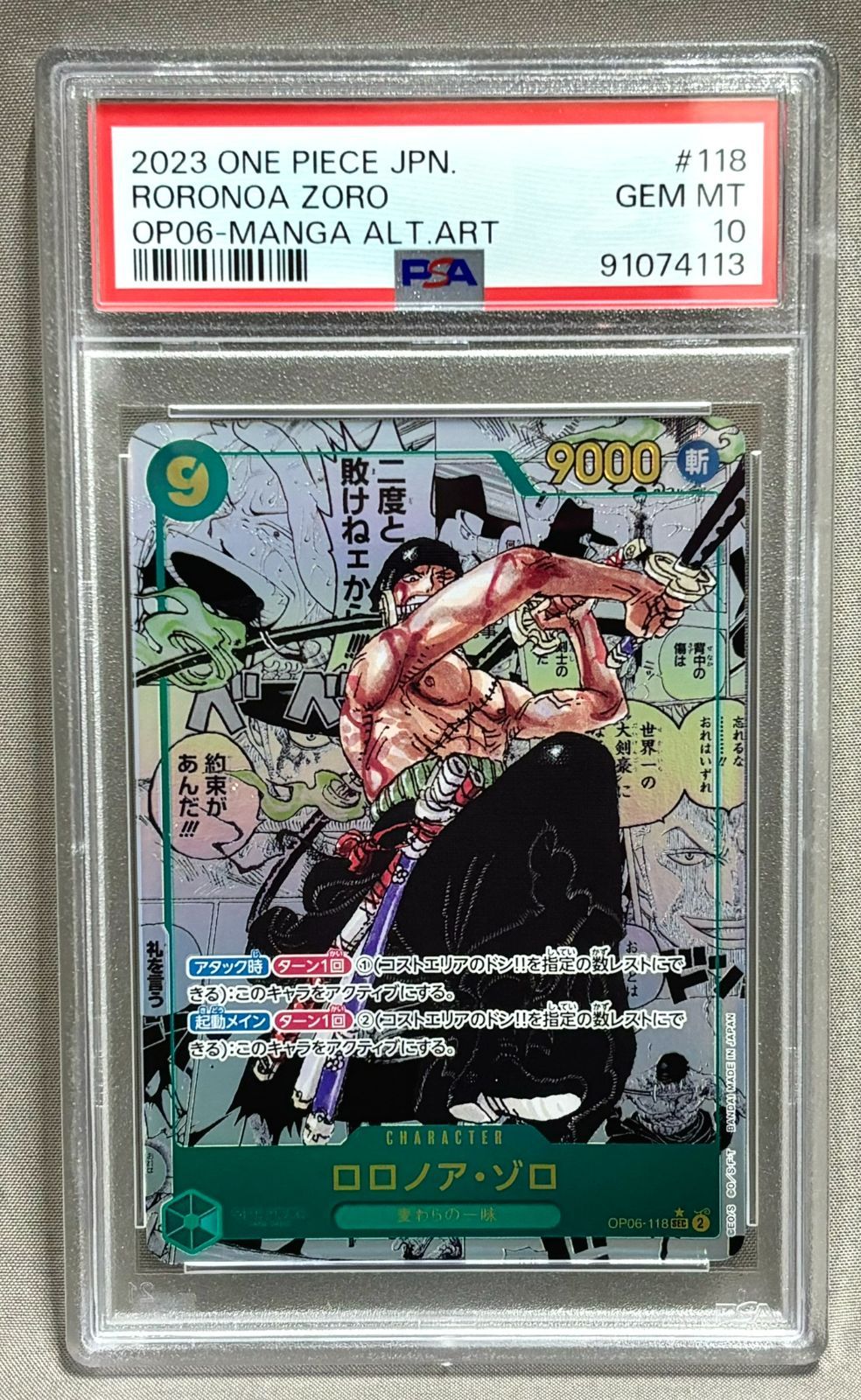PSA10】ロロノア・ゾロ コミパラ 双璧の覇者 PSA10】ロロノア・ゾロ