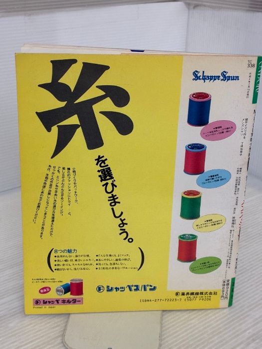 イタミ有り 彼サイズで作るメンズ シャツ M L LL実物大型紙つき 雄鶏社 了戒 加寿子