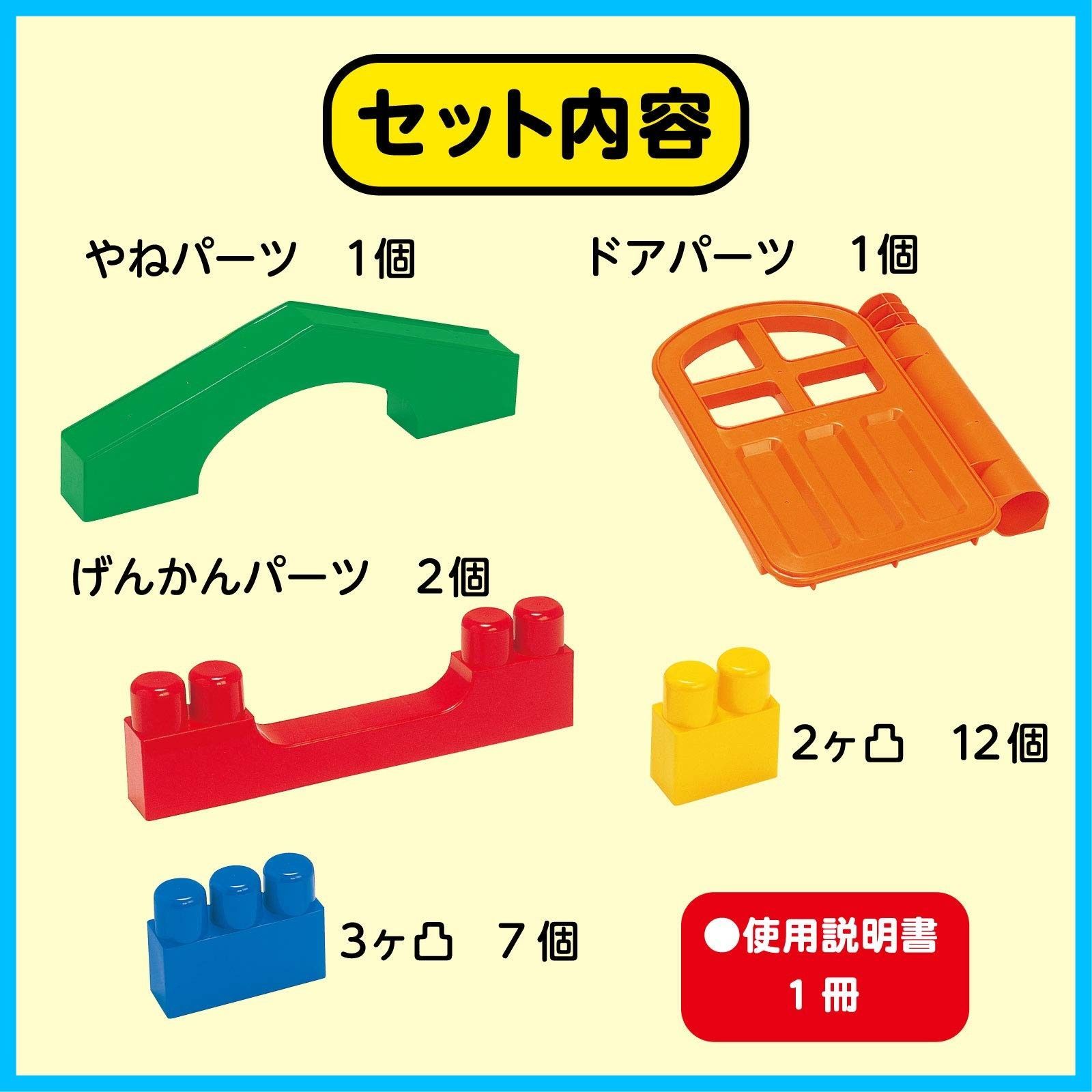 入って遊べるセット