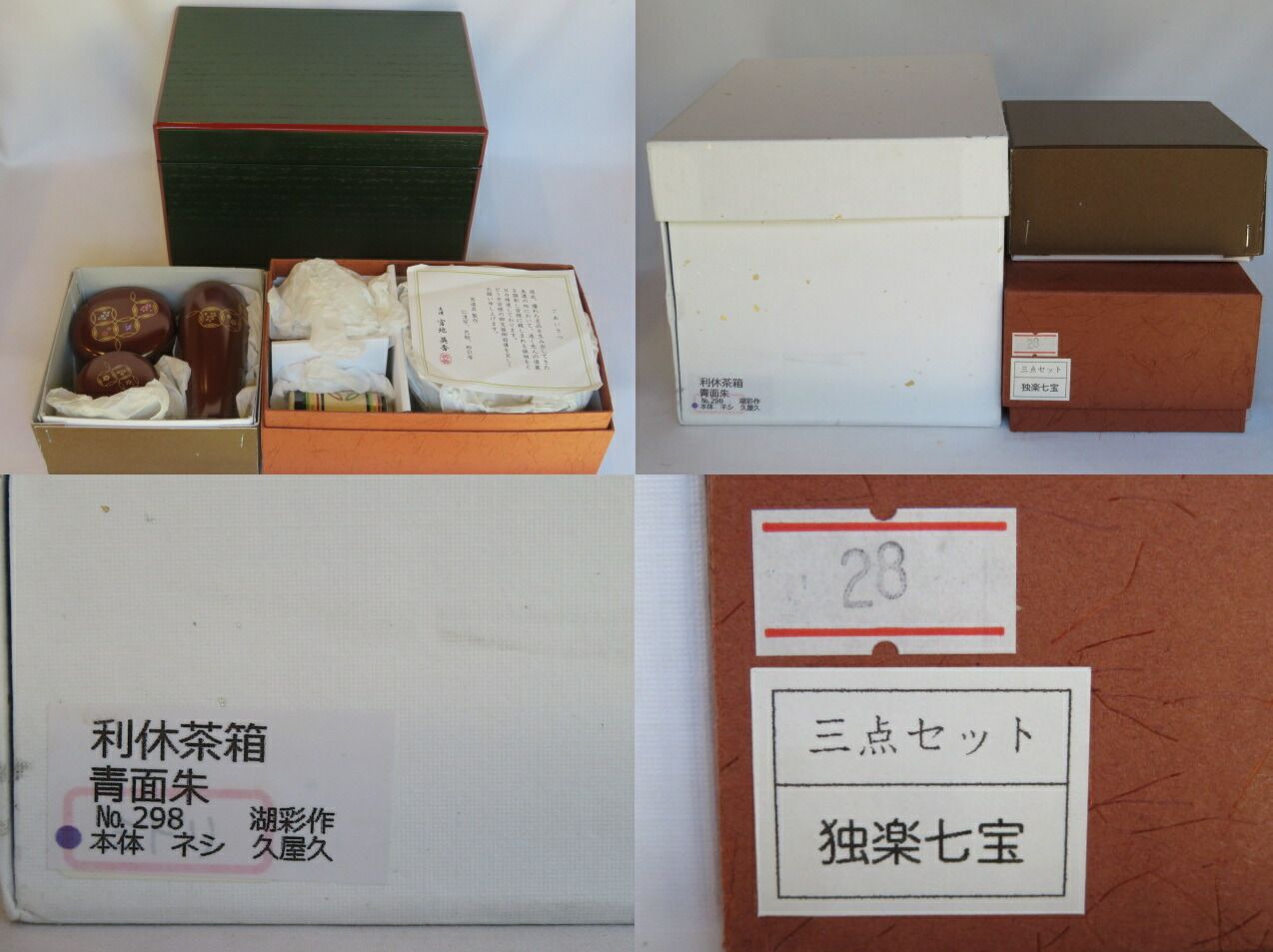 四月◇特売品）〔在庫処分品〕木製柿合青漆塗利休茶箱 七宝繋