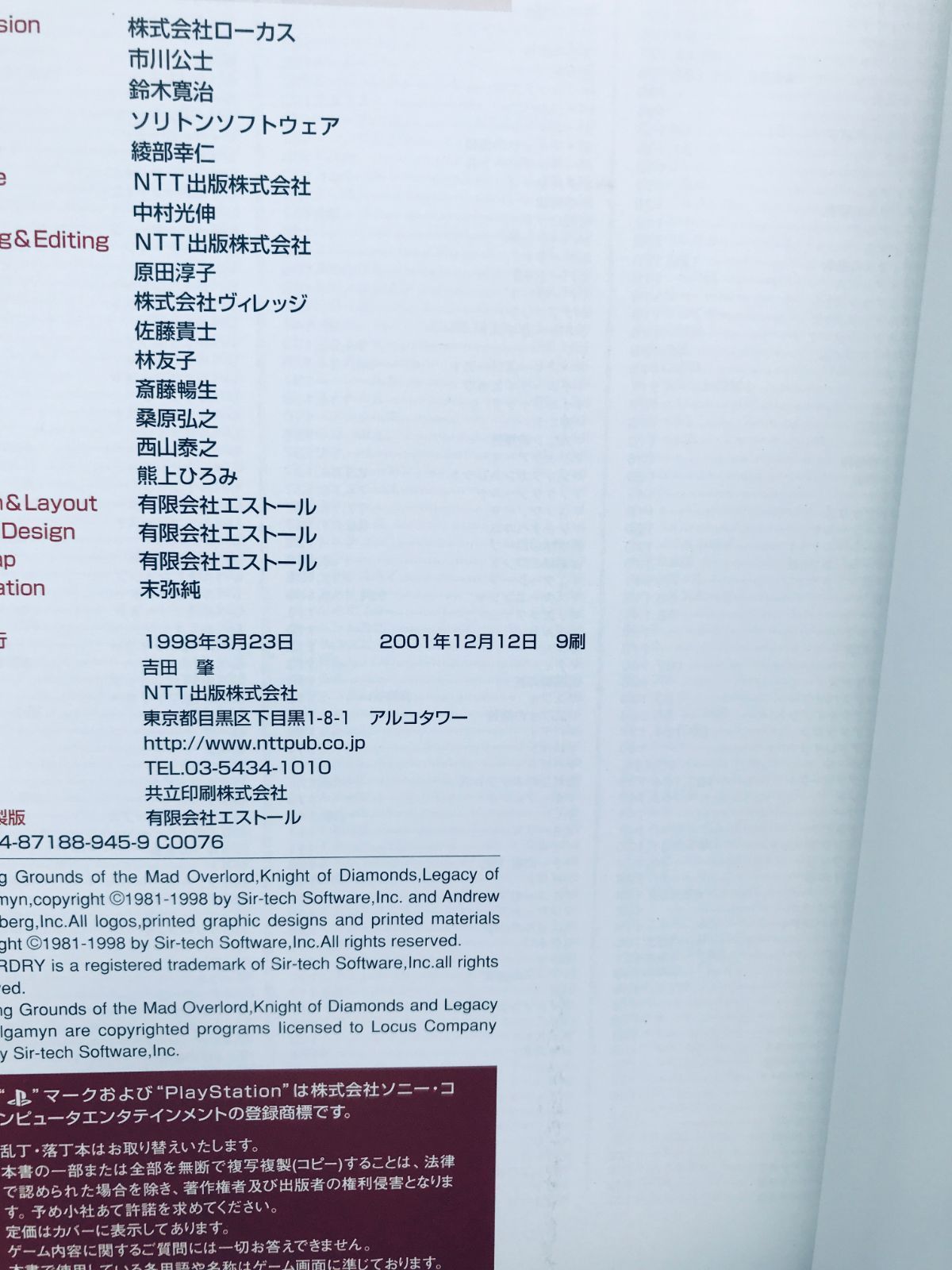 ウィザードリィ リルガミン サーガ 完全攻略ガイド PS 攻略本 Wizardry