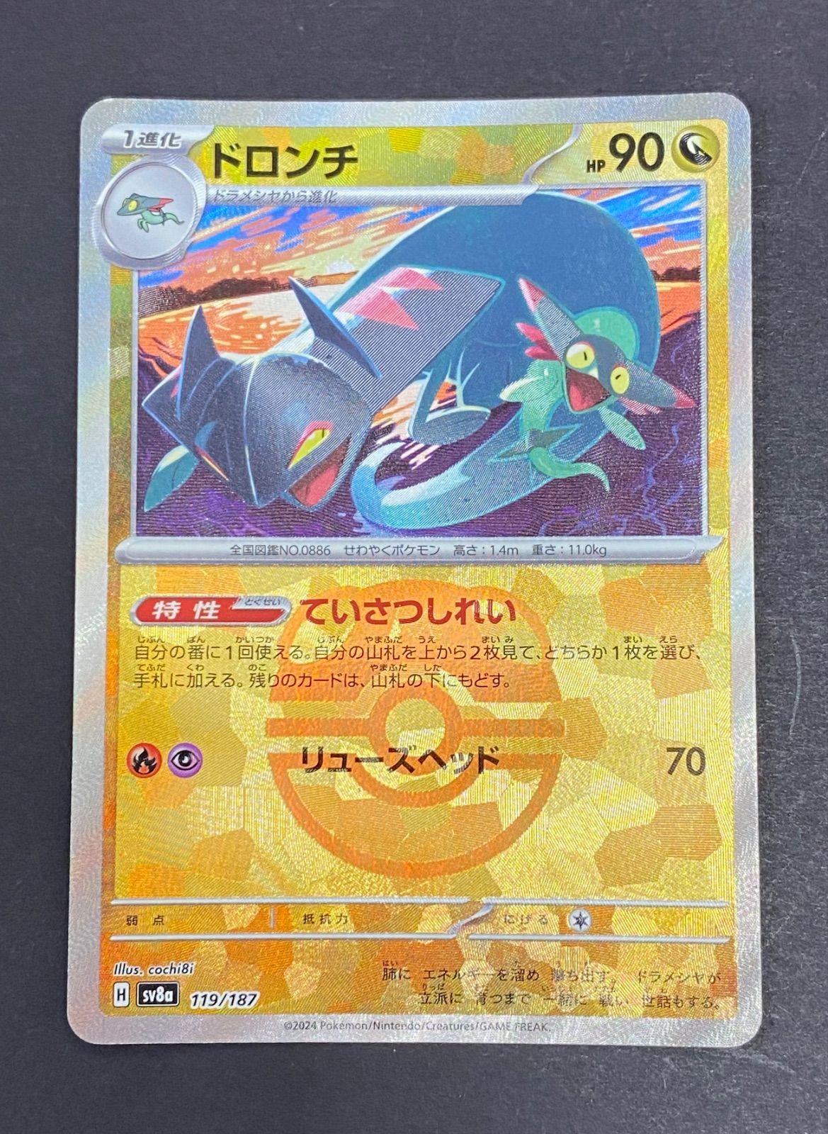 ポケモンカード　ドロンチ　マスターボールミラー進化ライン他 ポケモンカード】マスターボールミラー)ドロンチ | トレカ販売