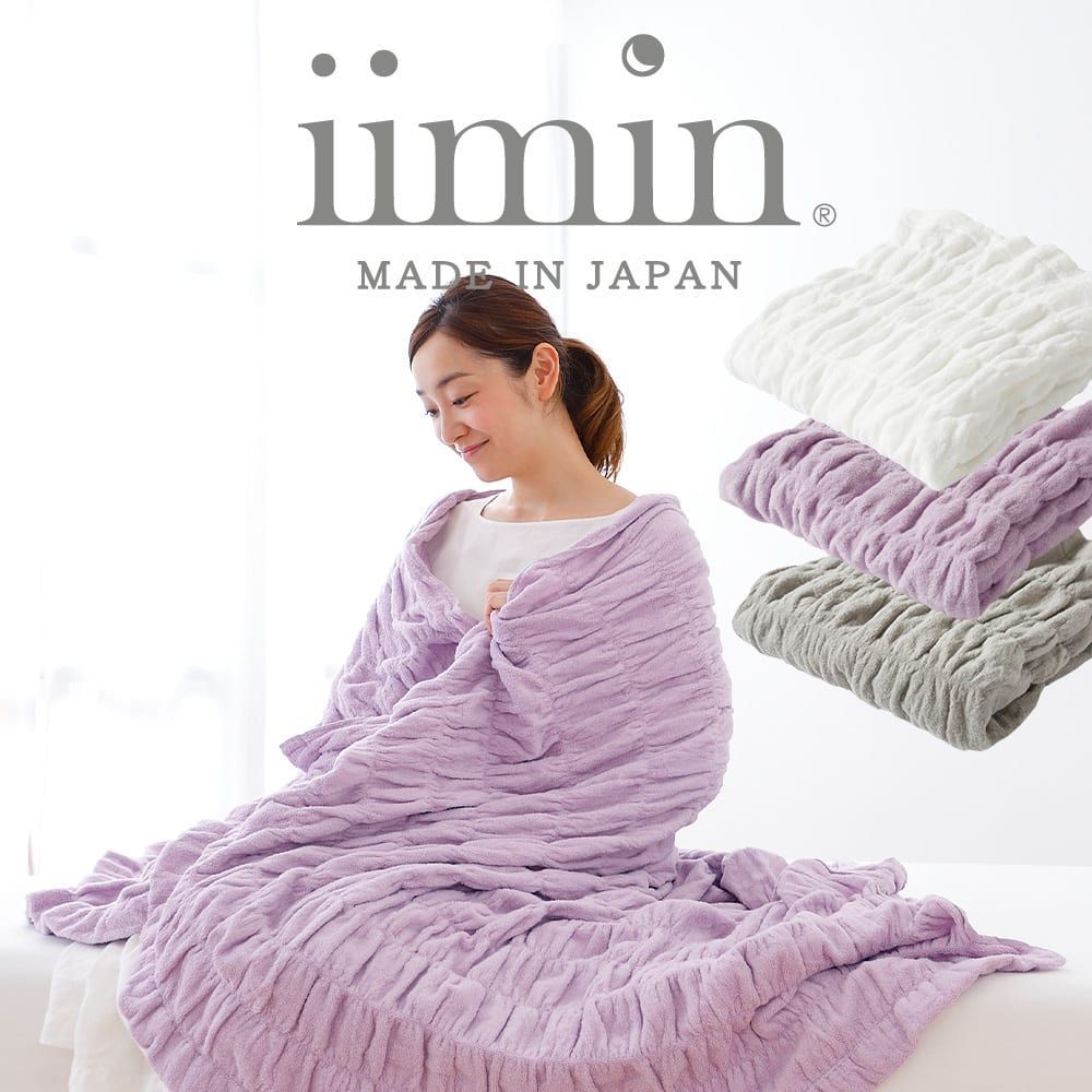 iimin 今治くるまるタオルケット シングルサイズ
