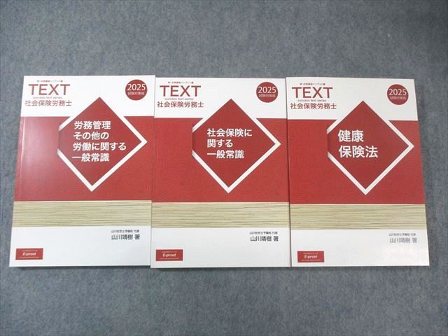 E-prost 社会保険労務士 新・合格講座 インプット編テキスト