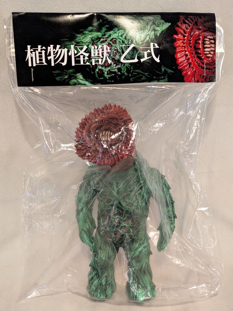 暗黒エンターテイメント　植物怪獣 ☆抽選終了☆暗黒エンターテイメントの新ソフビ「植物怪獣 乙式