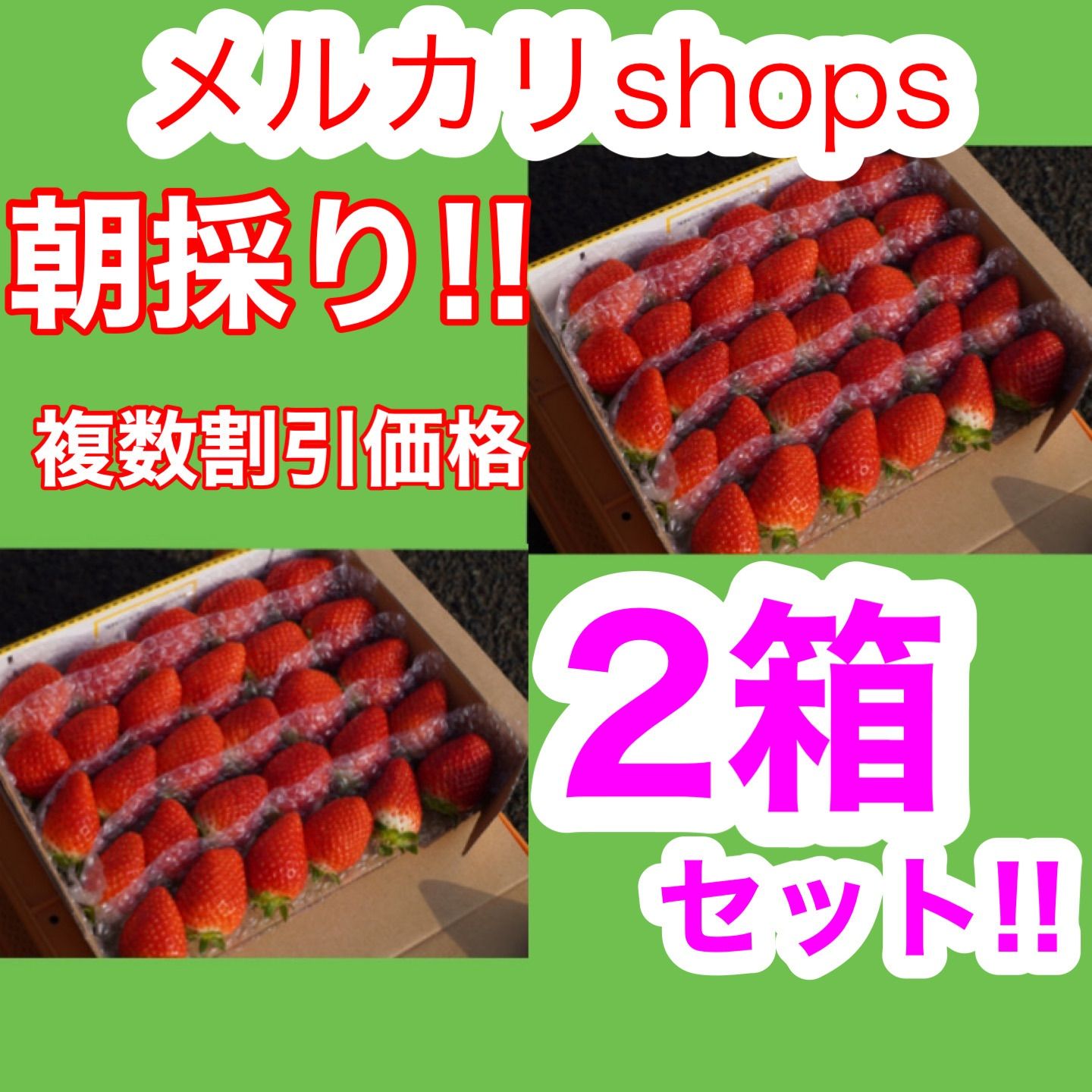 値下げ」新鮮朝採り‼️かんちゃん農園の甘いいちご - 果物