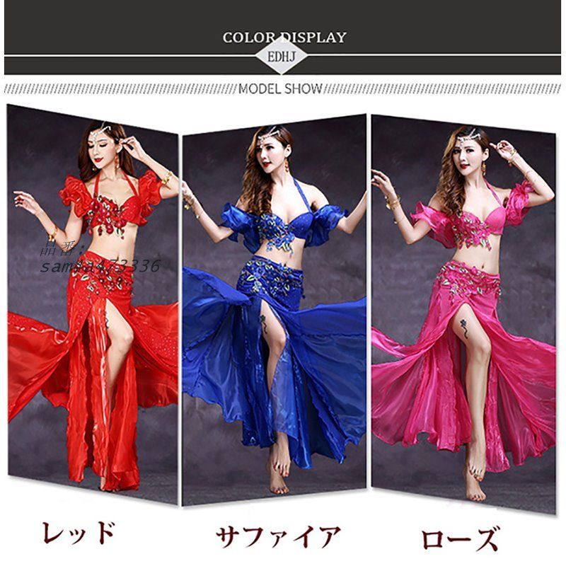 ベリーダンス衣装 販売 インド民族インド風 ステージ レッスン着 スカート トップス ラテンダンス衣装 3色 タンゴ ヒップスカーフ 3点セット am4a473336