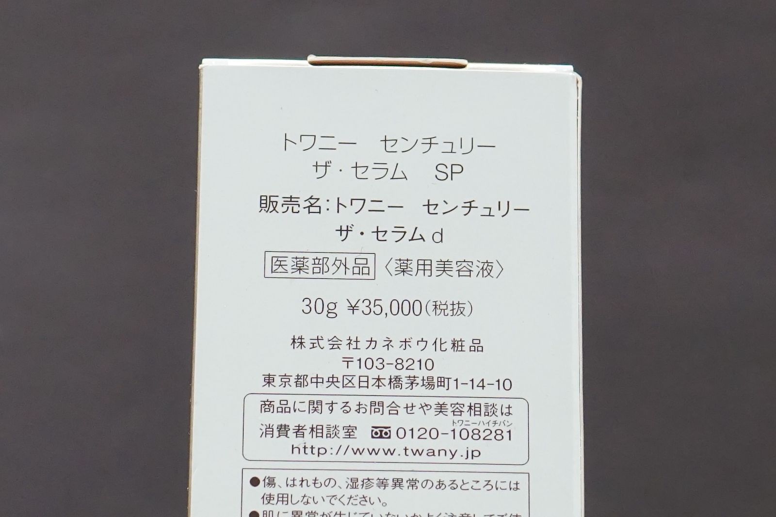 未開封品】カネボウ トワニー センチュリー ザ・セラム SP 30g - メルカリ