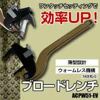 【新品・5営業日で発送】東邦工機 HIT ブロードレンチEV ACPW51EV 6252 3904181 - メルカリ