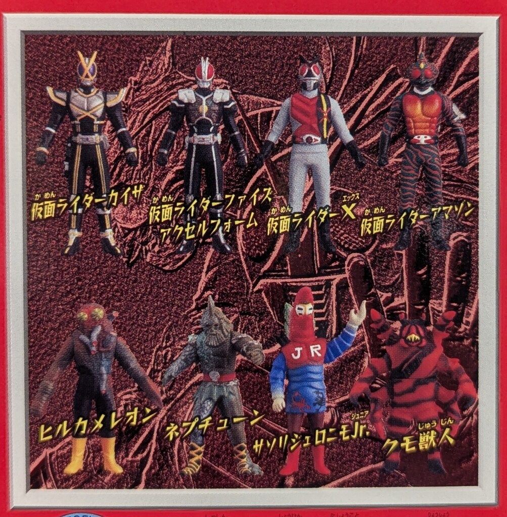 仮面ライダーアマゾン 3種セット 仮面ライダーゼッツ フィギュア付き