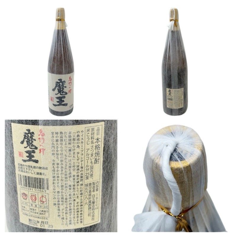 白玉醸造 未開栓品