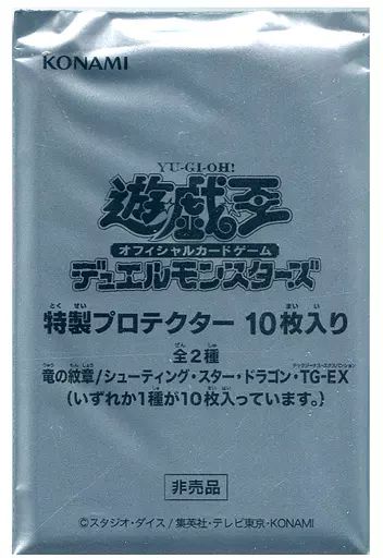 未使用 遊戯王 特製プロテクター 竜の紋章 シューティング