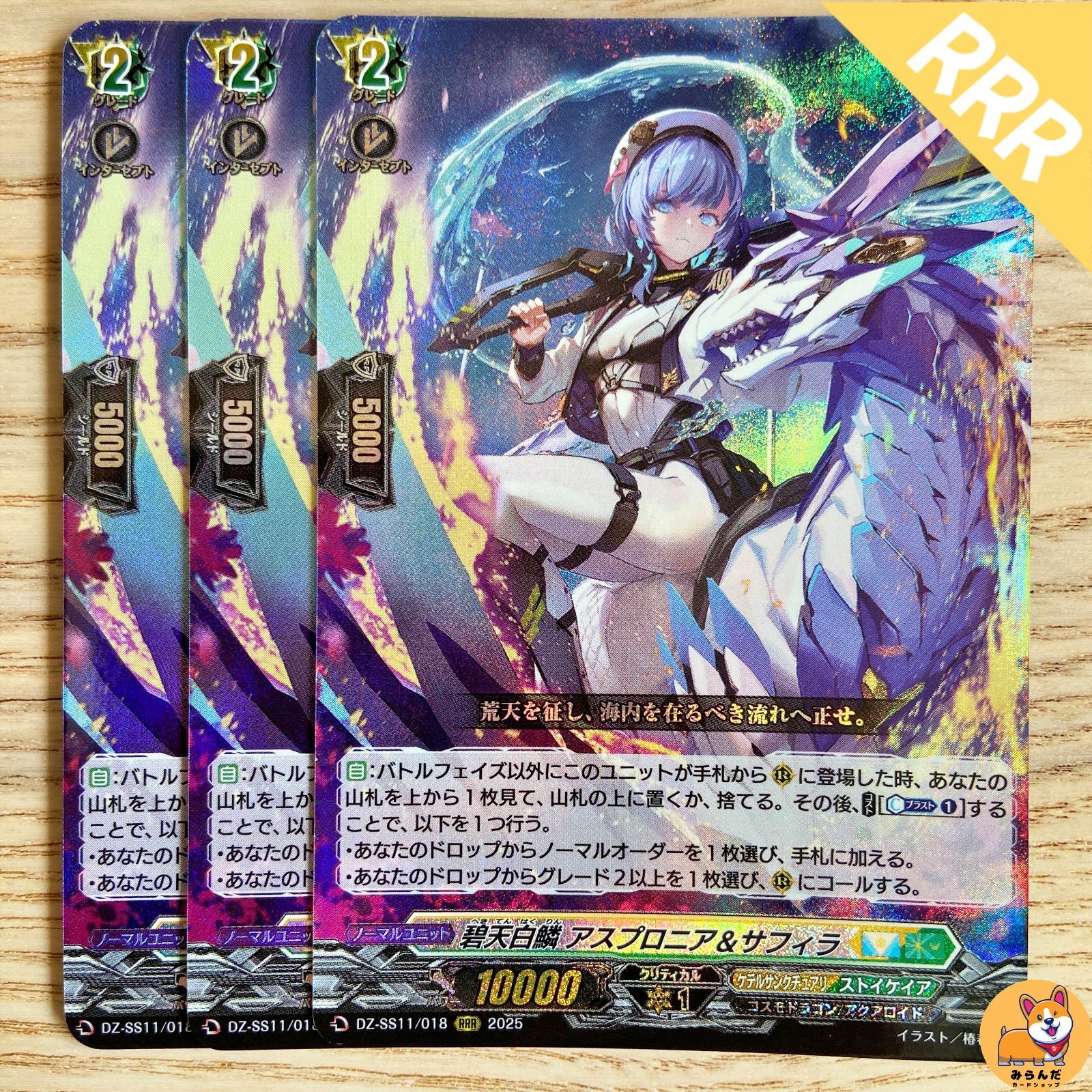ヴァンガード 碧天白燐アスプロニア&サフィラ 4枚 碧天白鱗アスプロニア＆サフィラ【RRR】{DZ-SS01/014}《ケテル