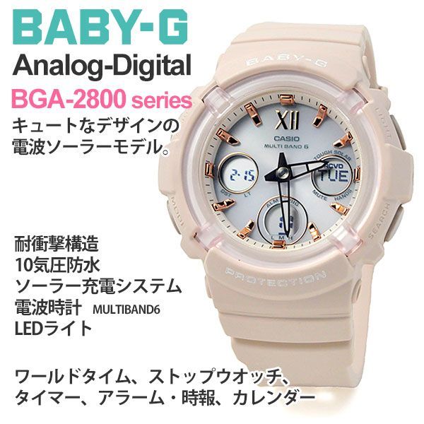 ギフト プレゼント 祝い 腕時計 g-shock レディース CASIO BABY-G BGA-2800-4A2JF カシオ 電波ソーラー ベビーG くすみ系|スモーキーカラー|ピンクベージュ
