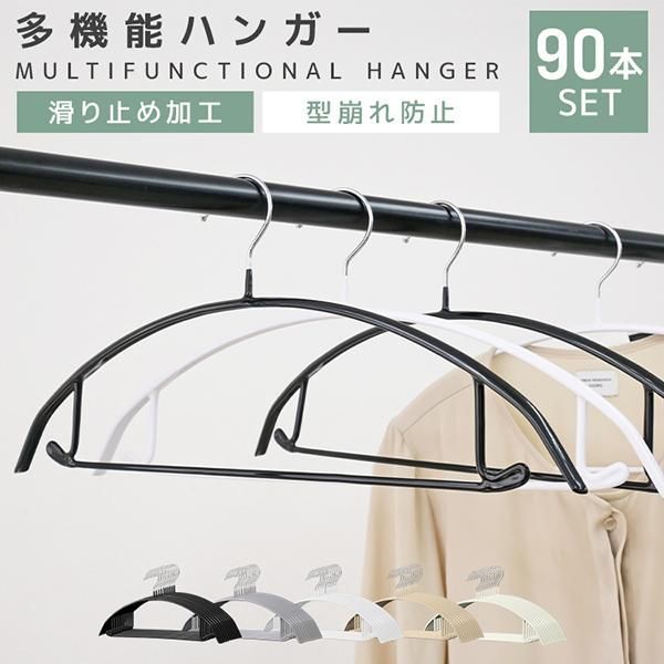 ハンガー すべらない 90本セット 42cm 滑らない 跡がつきにくい 丈夫 三日月 固定式 PVC スチール 滑らないハンガー 多機能 おしゃれ