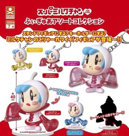 OH! スーパーミルクチャン フィギュア全セット　シークレット付き スーパーミルクちゃん マスコットフィギュア シークレット