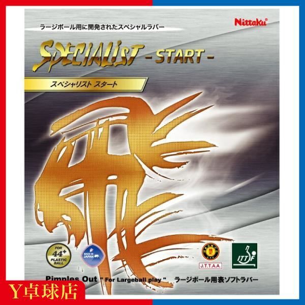ラージ用 ニッタク(Nittaku) スペシャリストスタート ラージ