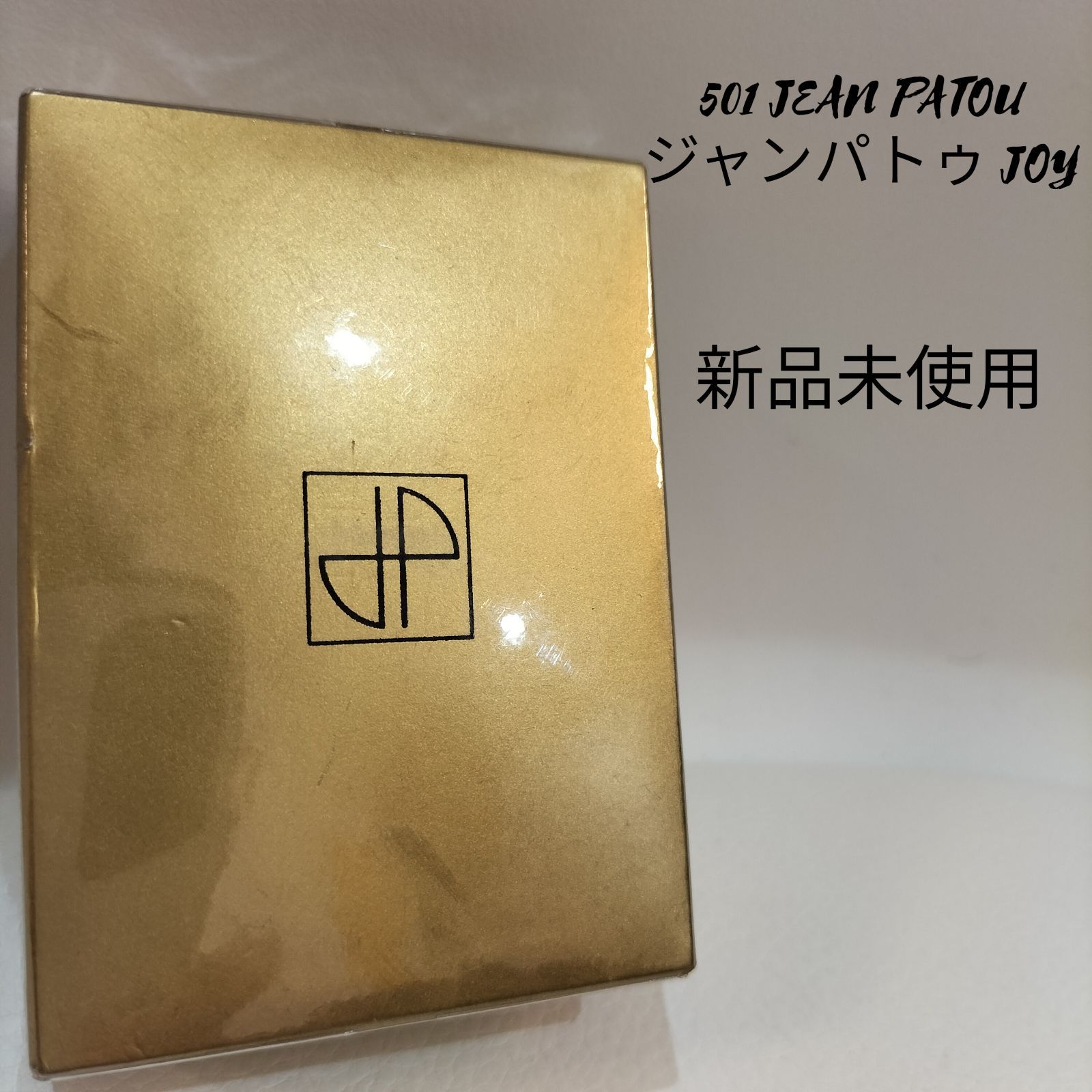 新品未開封品】501 JEAN PATOU ジャンパトゥ JOY ジョイ 香水 - メルカリ