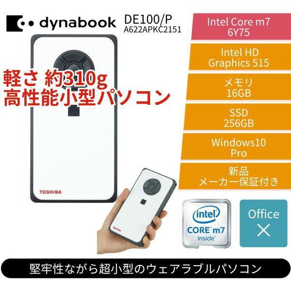 Dynabook dynaEdge DE100 P モバイルPC 超小型310g Core m7 メモリ16GB SSD 256GB Windows10 Pro 無線LAN Bluetooth A622APKC2151 PZ019661