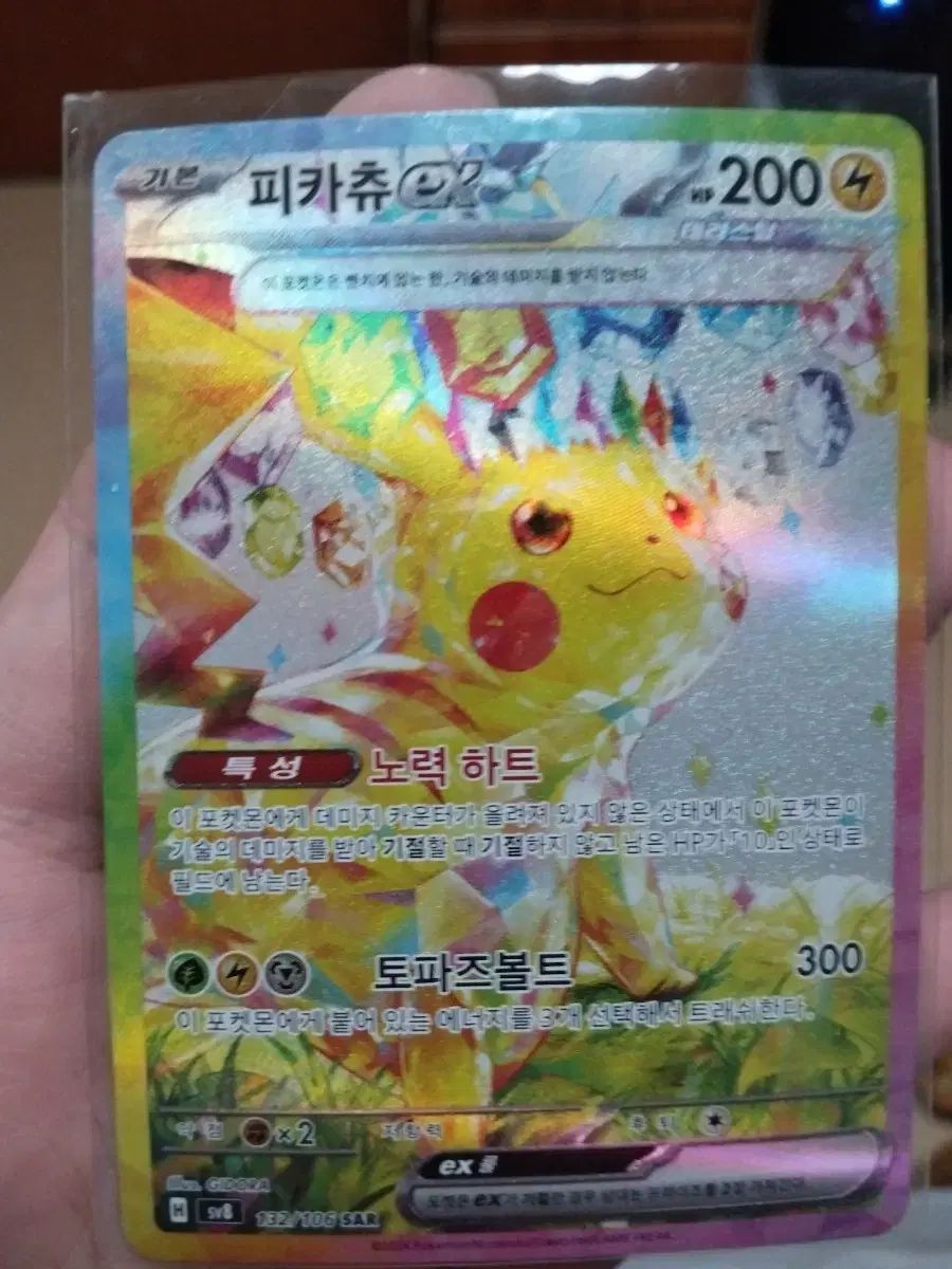 ポケカ】ピカチュウex SARの買取価格とPSA10の値段｜超電