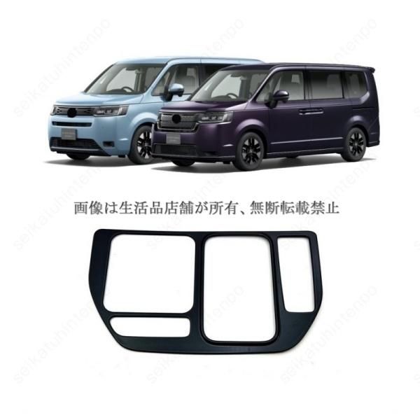 シフトパネルガーニッシュカバー 新型ステップワゴン(STEPWAGON)RP系 スパーダ/エアー 2022- インテリアパネル ドレスアップ(1PCS)  