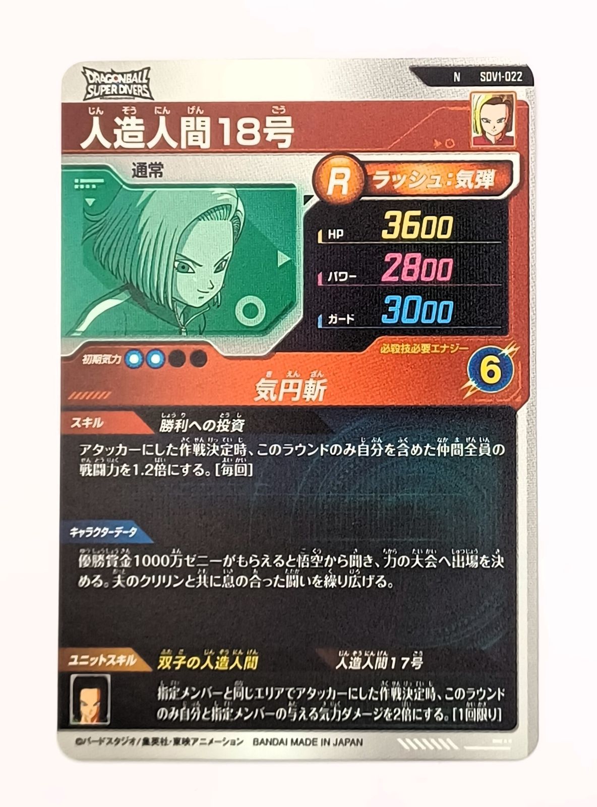 ドラゴンボールスーパーダイバーズ　人造人間18号　GDR 人造人間18号 GDR ドラゴンボールスーパーダイバーズ - メルカリ