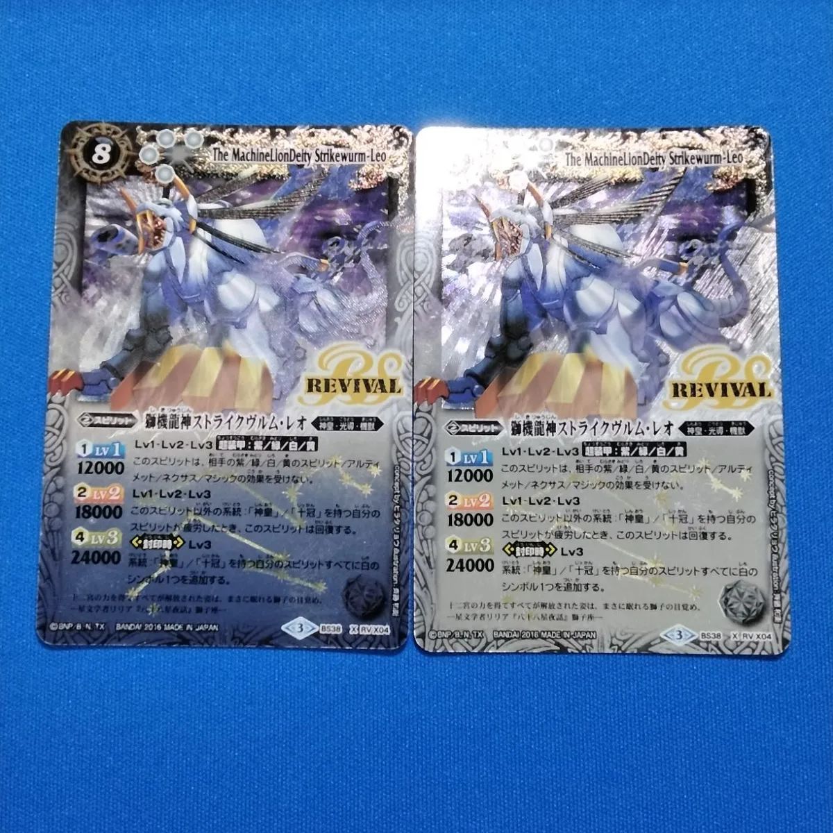 BS38-RV X04 獅機龍神ストライクヴルム・レオ X【レリーフ加工