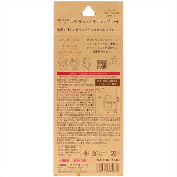 40点セット アロマストナチュラルプレート ホワイトサボン 晴香堂 芳香剤 部屋用