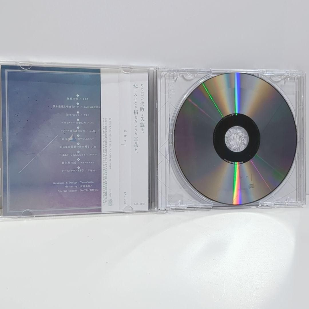 CD ubel エモくてオルタナでカッコいい ボーカロイド キタニタツヤ 同人 CD
