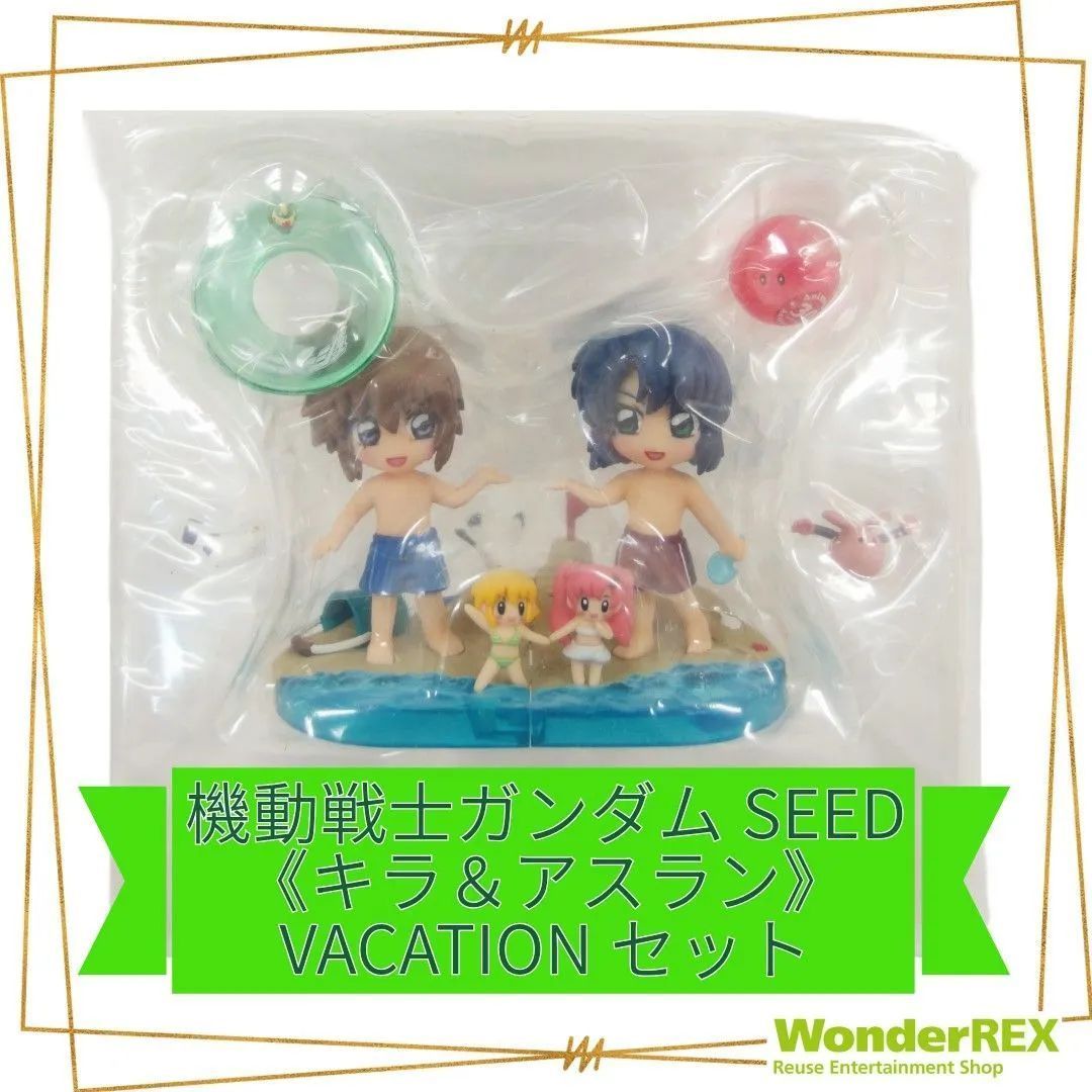機動戦士ガンダムSEED＆SEED DESTINY《きら×あすらん VACATIONセット 