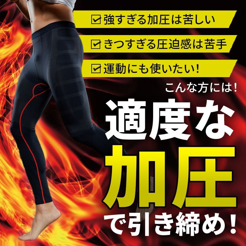 加圧 スパッツ メンズ 着圧 タイツ メンズ 足痩せ パンツ メンズ
