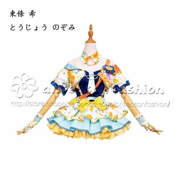 ラブライブ LoveLive 東條 希 とうじょう のぞみ アイドル覚醒 打歌服 応援服 コスプレ衣装 ウィッグ コスチューム cosplay イベン