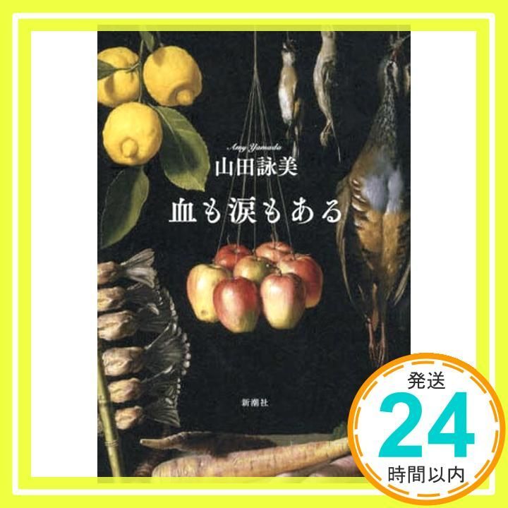 山田詠美　まとめ売り 山田詠美 3冊セット - メルカリ