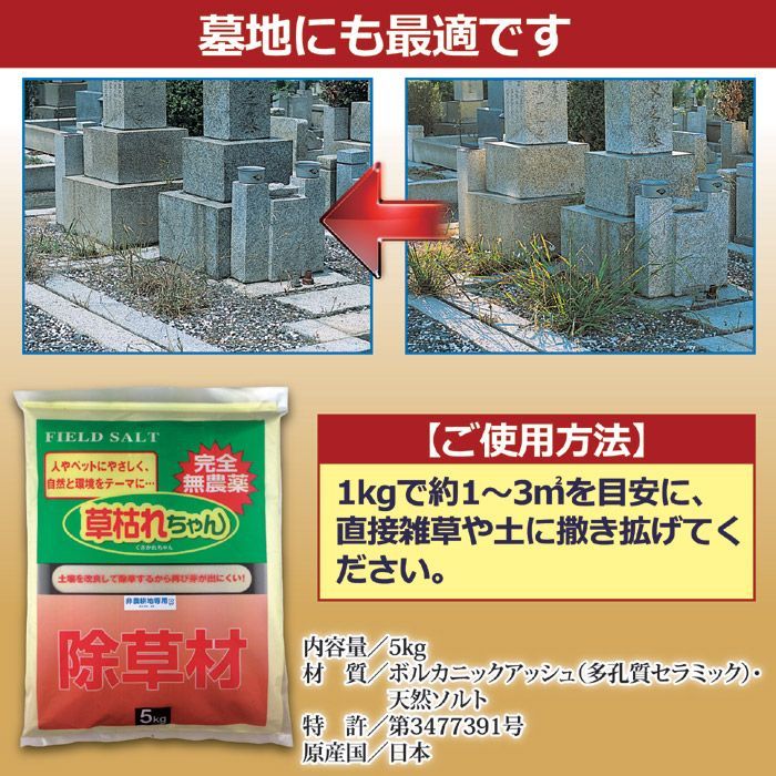 無農薬 除草材