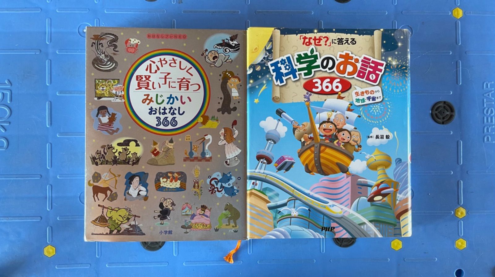 心やさしく賢い子に育つみじかいおはなし366 - 文学・小説