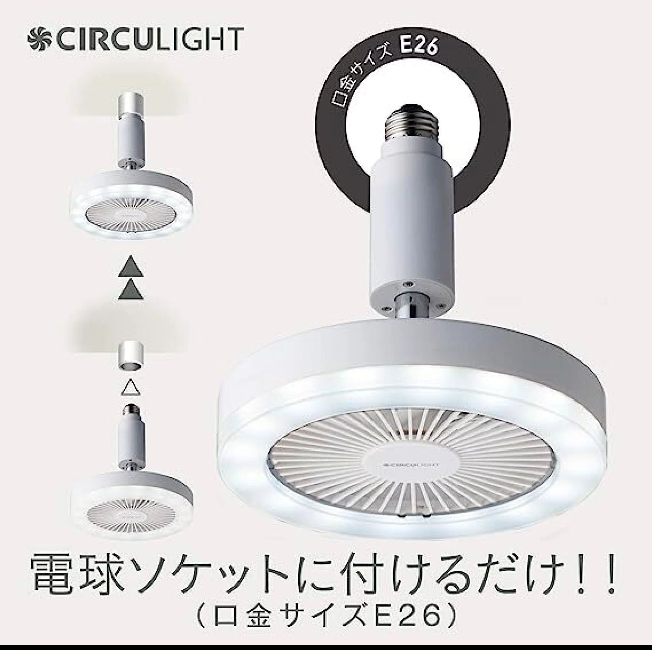 CIRCULIGHT シーリングファン 60W CIRCULIGHT 人感センサー シーリング