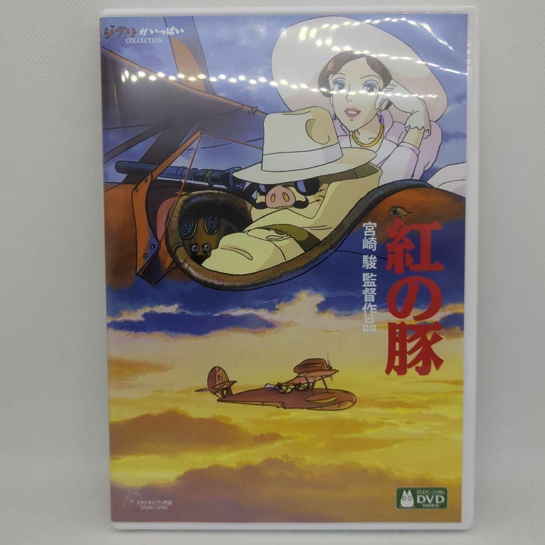 未使用品】紅の豚 [特典DVD＋純正ケース] - メルカリ