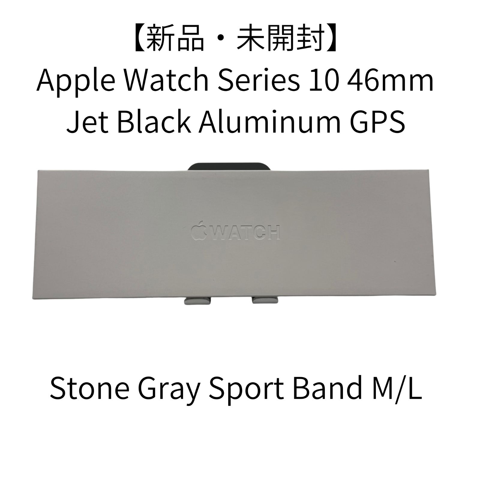 未開封 Apple Watch Series 10 46mm Jet Black Aluminum GPS