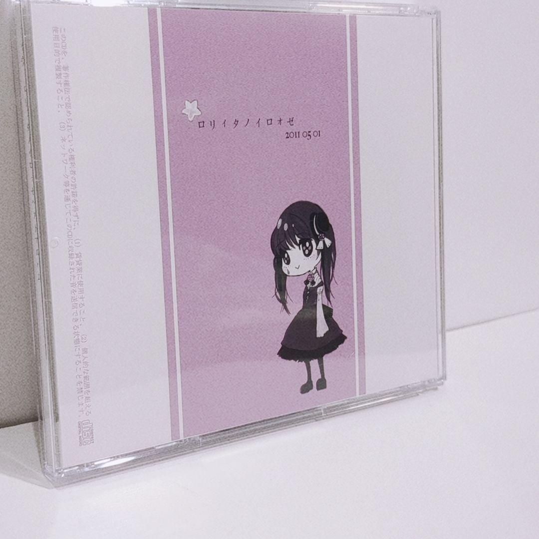 イヴ ロリィタノイロォゼ 麻観りみゆ 同人 音楽 CD イヴ ロリィタノイロォゼ 麻観りみゆ 同人 音楽 CD