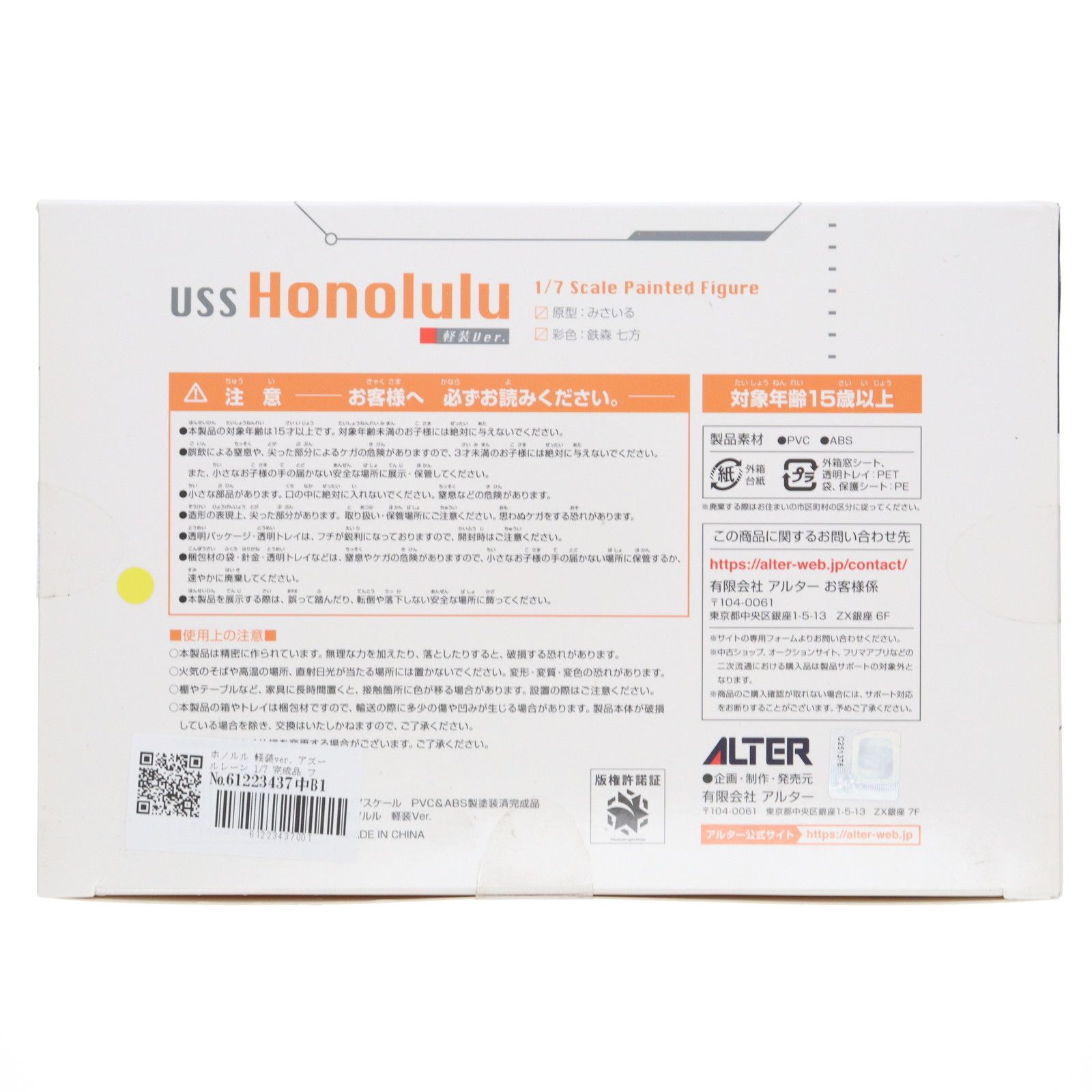 ホノルル 軽装ver. アズールレーン 1/7 完成品 フィギュア アルター