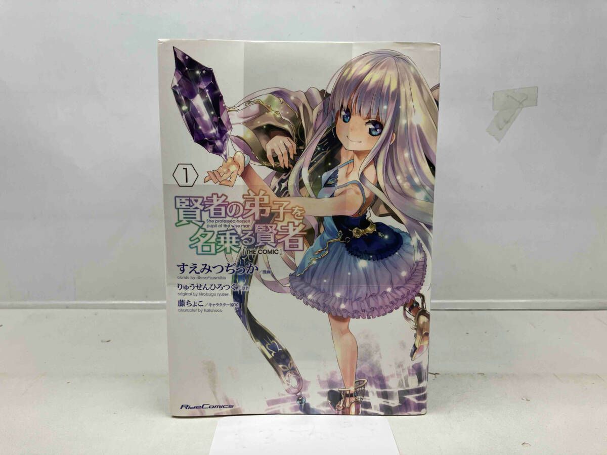 賢者の弟子を名乗る賢者 全22巻 全巻 既刊 セット .: 賢者