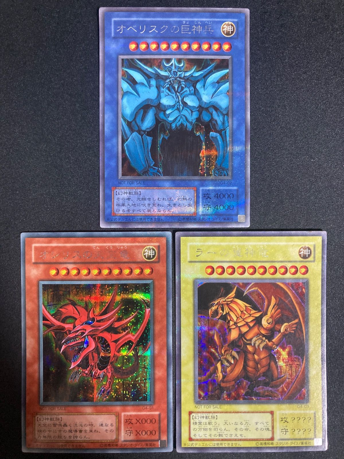 遊戯王 三幻神　オシリスの天空竜　オベリスクの巨神兵　ラーの翼神竜　シークレット 三幻神 オシリスの天空竜 ラーの翌神竜 オベリスクの巨神